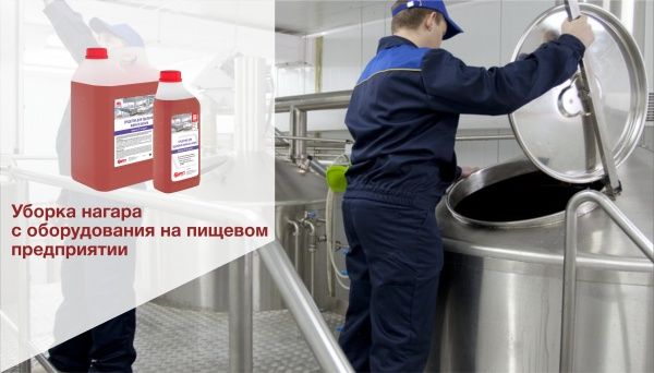 Уборка нагара с оборудования на пищевом предприятии