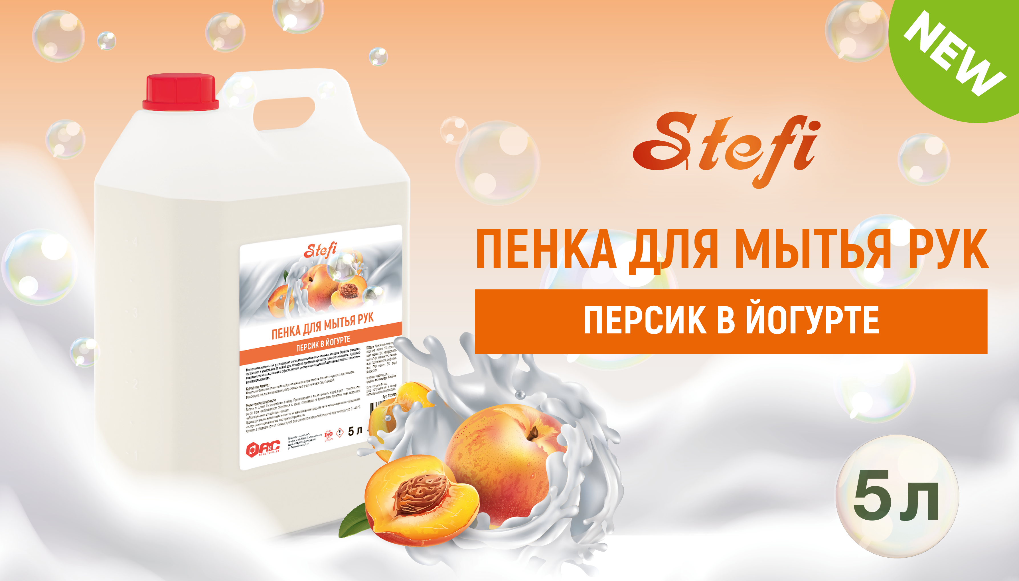 STEFI Пенка-мыло "Персик в йогурте"